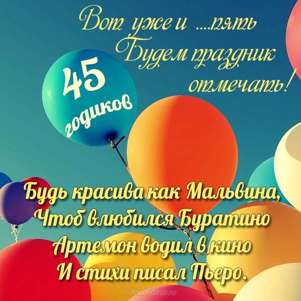 Открытки с пожеланиями на юбилей 45 лет gif. Картинки на юбилей 45 лет.