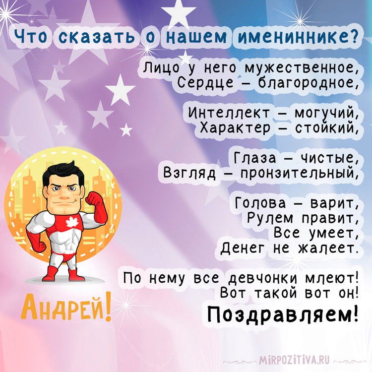 Анимационные открытки с именем Андрей. Картинки с именем Андрей скачать беспл...