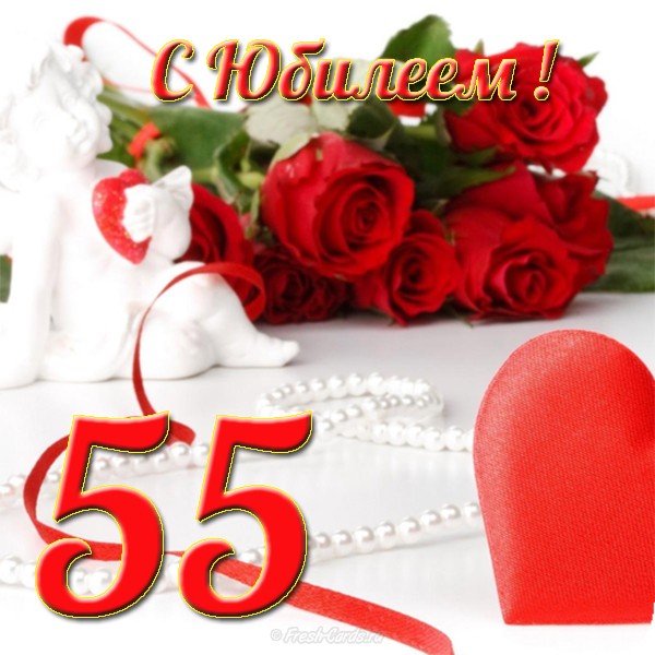 Оригинальные открытки с пожеланиями на юбилей 55 лет. Анимационные картинки н...