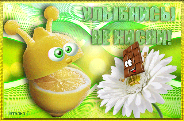 Весёлые открытки с пожеланиями улыбнись. Открытки с улыбкой скачать бесплатно.