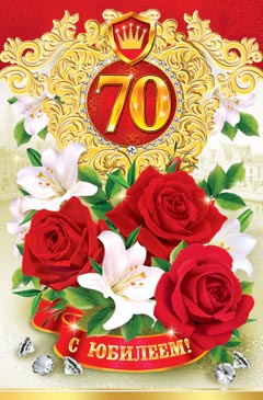 Открытки с пожеланиями на 70 лет gif.  Отличного дня рождения 70 лет открытки...