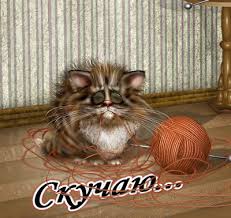 Анимационные открытки скучаю по тебе. Открытки я так скучаю скачать бесплатно.