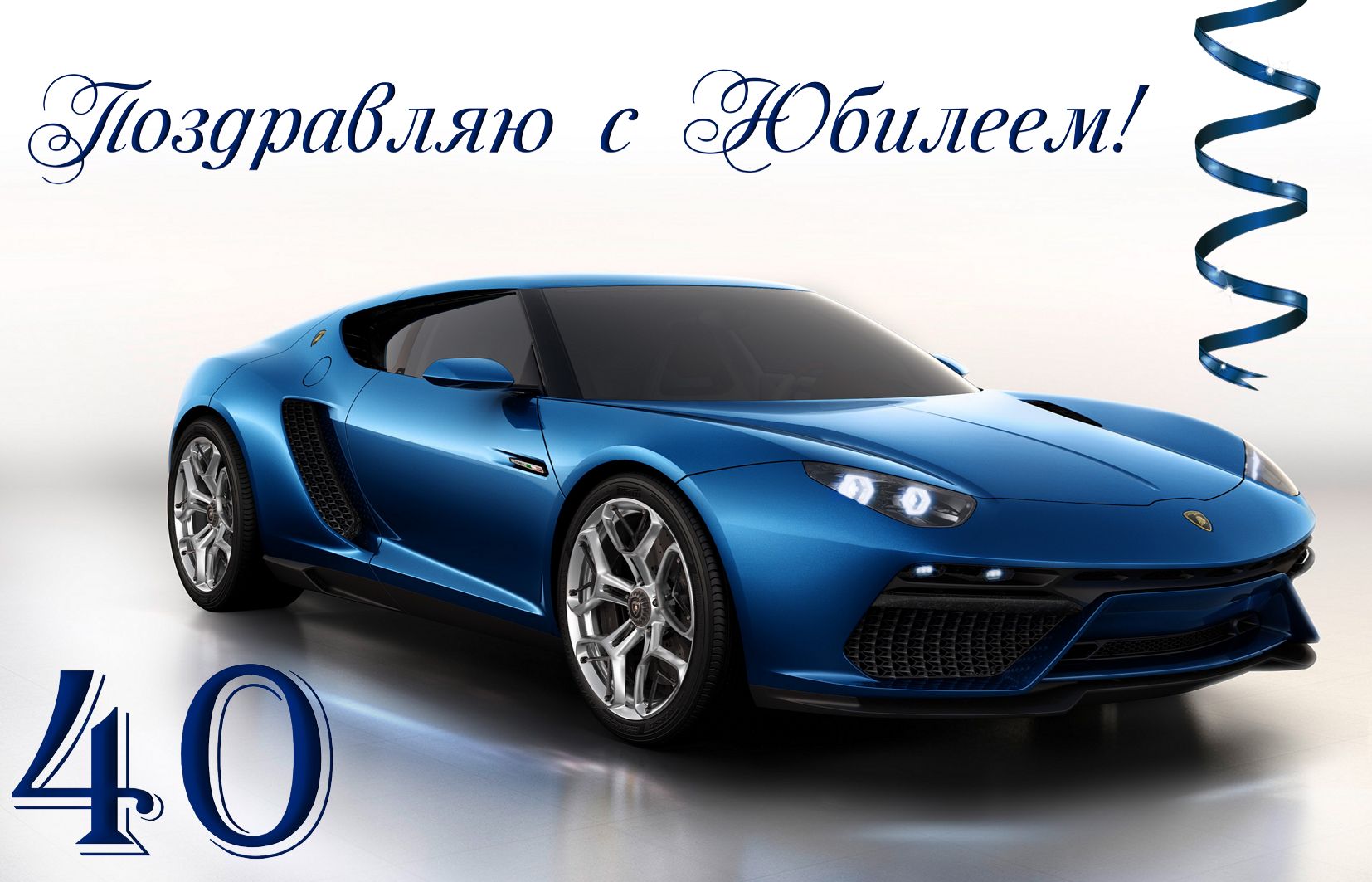 Лучшие пожелания на 40 лет. Поздравительные открытки с юбилеем 40 лет.