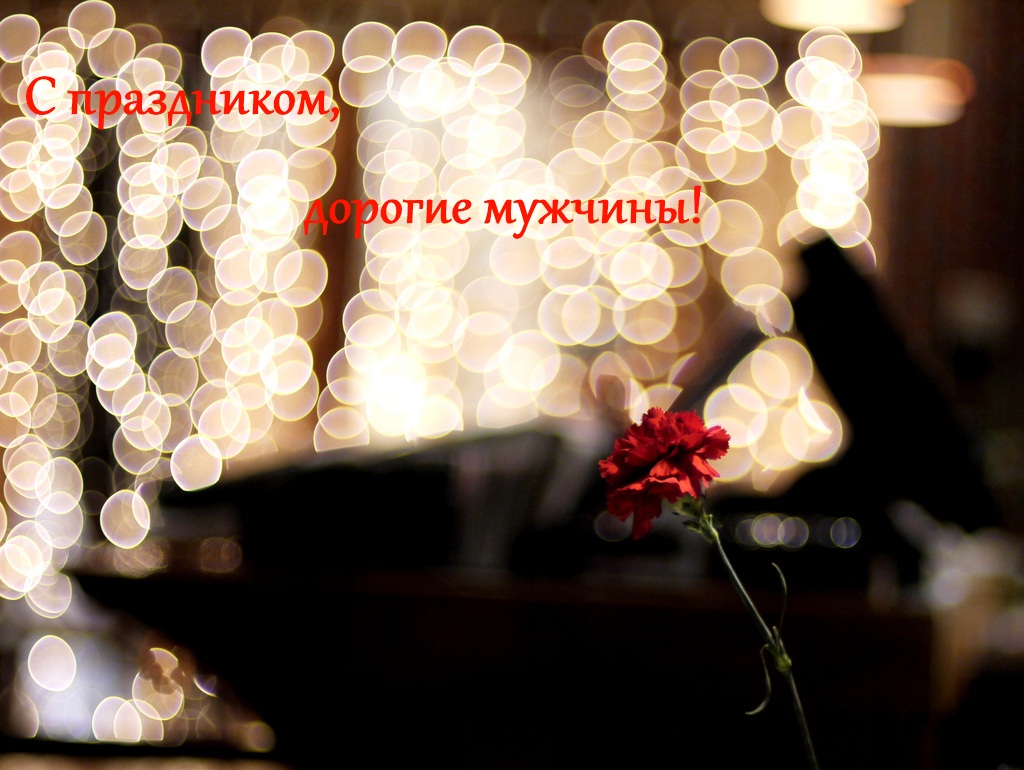 Поздравительные открытки на Всемирный день мужчин скачать бесплатно.