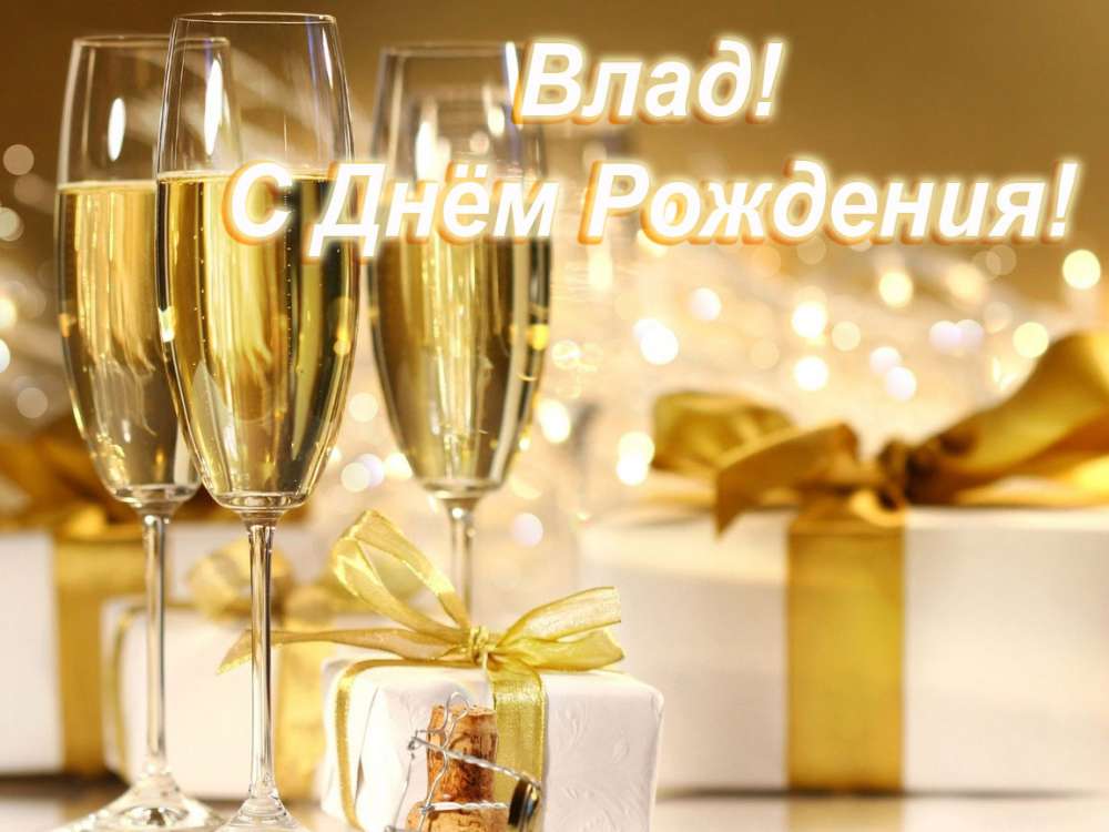 Поздравительные открытки с мужскими именами. Открытки с именем Владислав скач...