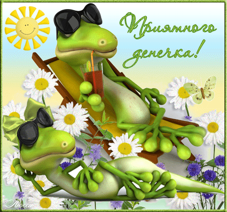 Скачать бесплатно открытки хорошего лета. Открытки с пожеланиями хорошего лета.