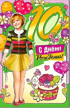 Открытки с пожеланиями на юбилей 10 лет gif. Мерцающие картинки с цветами на ...