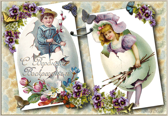 Поздравительные открытки с Вербным Воскресеньем скачать бесплатно.