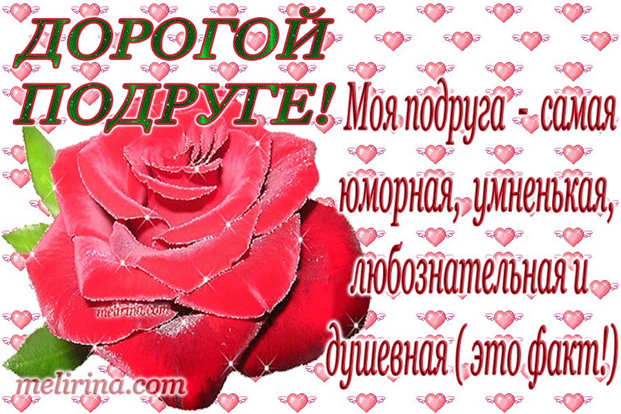 Красивые открытки для любимых друзей. Открытки о дружбе скачать бесплатно.