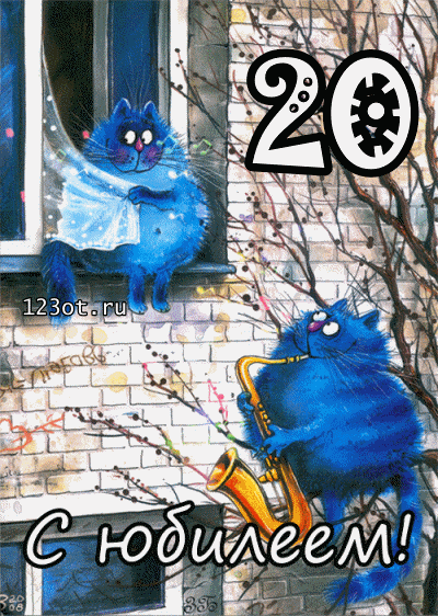 Красивые открытки ко дню рождения 20 лет анимациями. Скачать открытки на день...