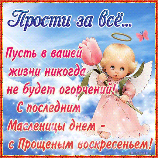 Красивые открытки с извинениями скачать бесплатно. Открытки прости меня gif.