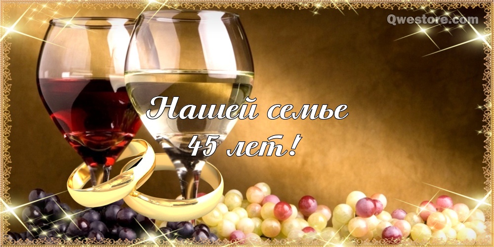 Оригинальные открытки на Сапфировую свадьбу 45 лет совместной жизни.