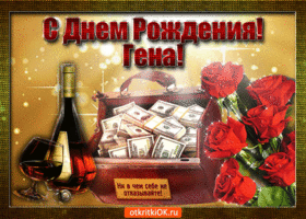 Открытки с днём рождения Гена. Открытки с именем Геннадий скачать бесплатно.