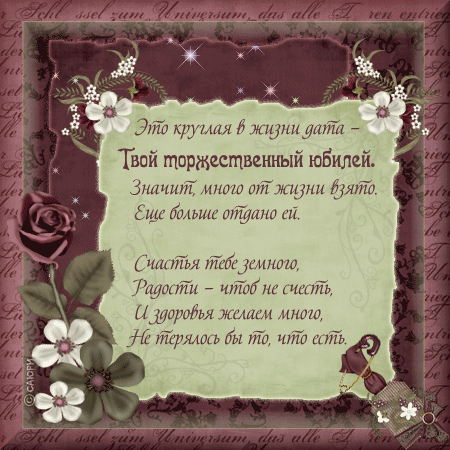 Поздравительные открытки с пожеланиями на юбилей скачать бесплатно.