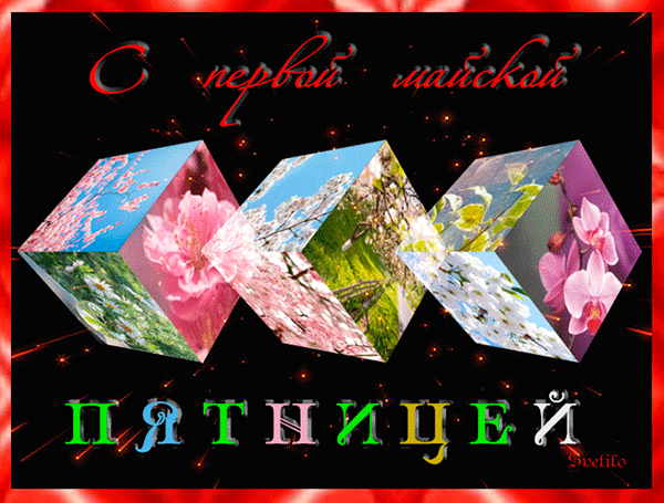 Прикольные открытки на пятницу. Открытки с пожеланиями на пятницу скачать бес...