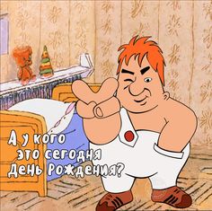 Прикольные открытки с Днем Рождения скачать бесплатно.      