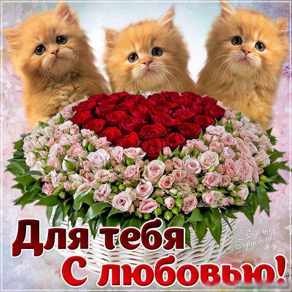 Электронные открытки с любовью от меня скачать бесплатно.    