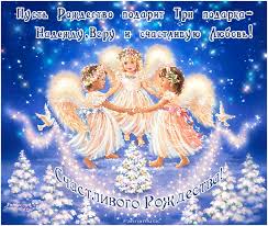 Мерцающие поздравительные открытки на Рождество Христово скачать бесплатно.