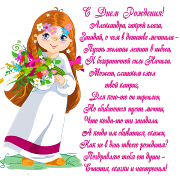 Открытки с именем Александра скачать бесплатно. Поздравительные открытки с именем Саша.