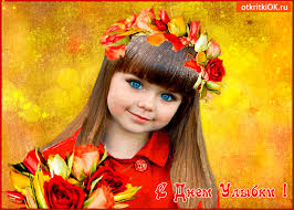 Веселые открытки с приколами на Всемирный день улыбки скачать бесплатно.