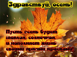 Красивые анимационные открытки на первый день осени скачать бесплатно
