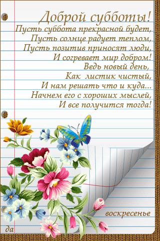 Интересные открытки на субботу. Веселые открытки на выходные.