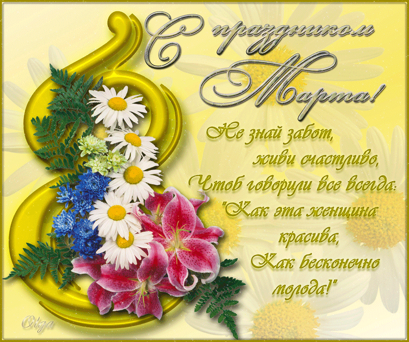 Открытки на 8 марта скачать бесплатно. Открытки с Международным Женским днём.