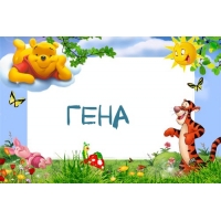 Открытки с днём рождения Гена. Открытки с именем Геннадий скачать бесплатно.