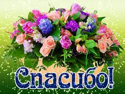 Анимационные открытки с благодарностью. Открытки спасибо скачать бесплатно.