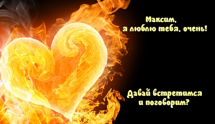 Открытки с именем Максим скачать бесплатно. Открытки с днём рождения Максим. ...