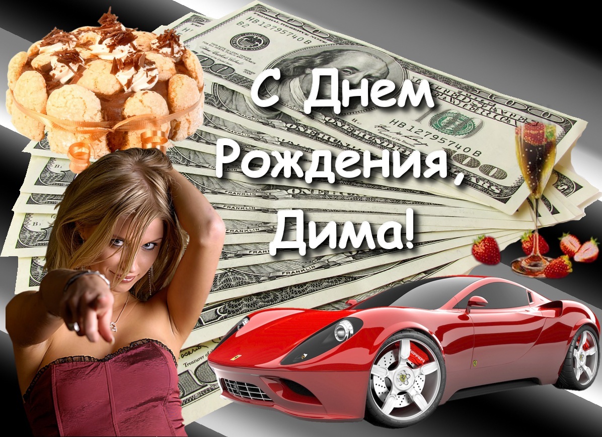 Открытки с именем Дмитрий скачать бесплатно. Анимационные открытки с именем Д...