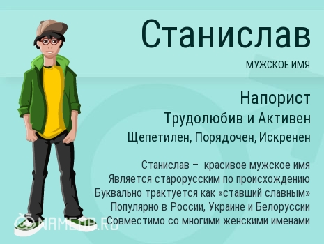 С днём рождения Станислав открытки. Открытки с именем Стас скачать бесплатно.
