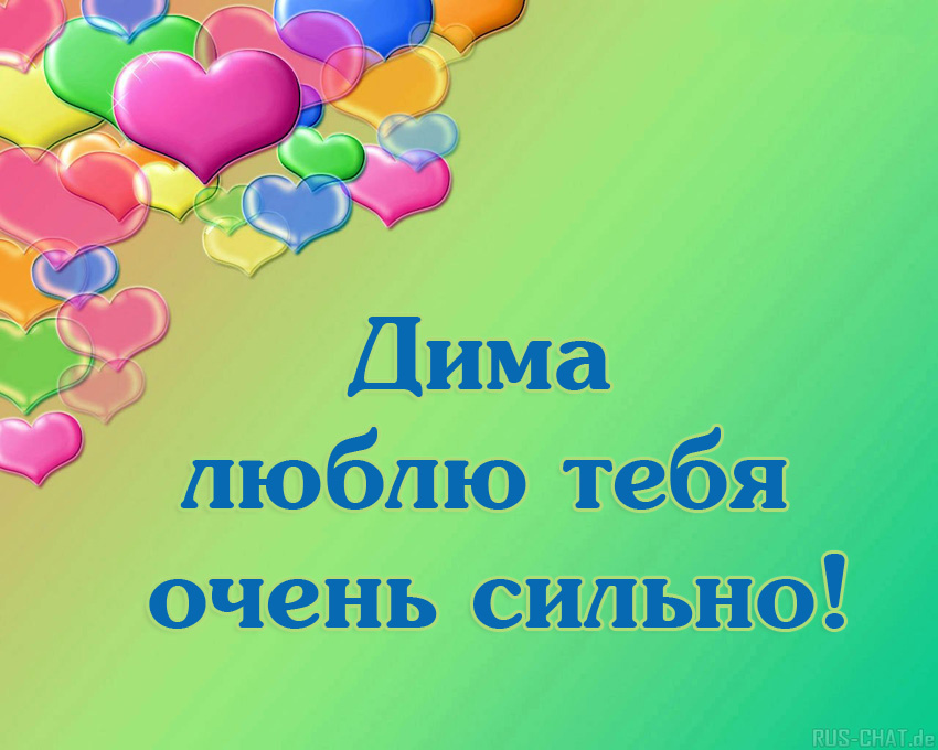 Открытки с именем Дмитрий скачать бесплатно. Анимационные открытки с именем Д...