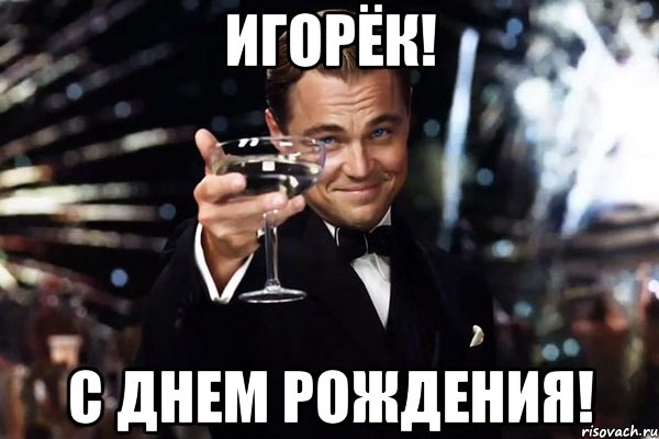 Открытки с именем Игорь скачать бесплатно. Анимационные открытки с именем Иго...