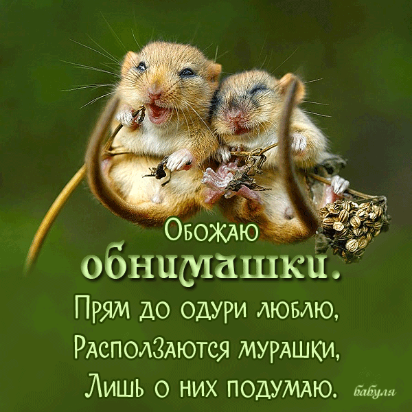общем, это открытки вас обняли одна легенда