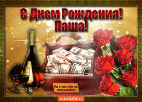 Анимационные открытки с именем Павел. Открытки с именем Паша. С днём рождения...