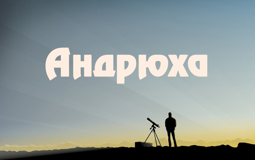 Анимационные открытки с именем Андрей. Картинки с именем Андрей скачать беспл...