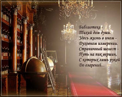 Открытки с днем библиотекаря скачать бесплатно. Поздравление с днем библиотек.