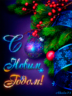 Лучшие праздничные открытки с поздравлениями на Новый Год скачать бесплатно.