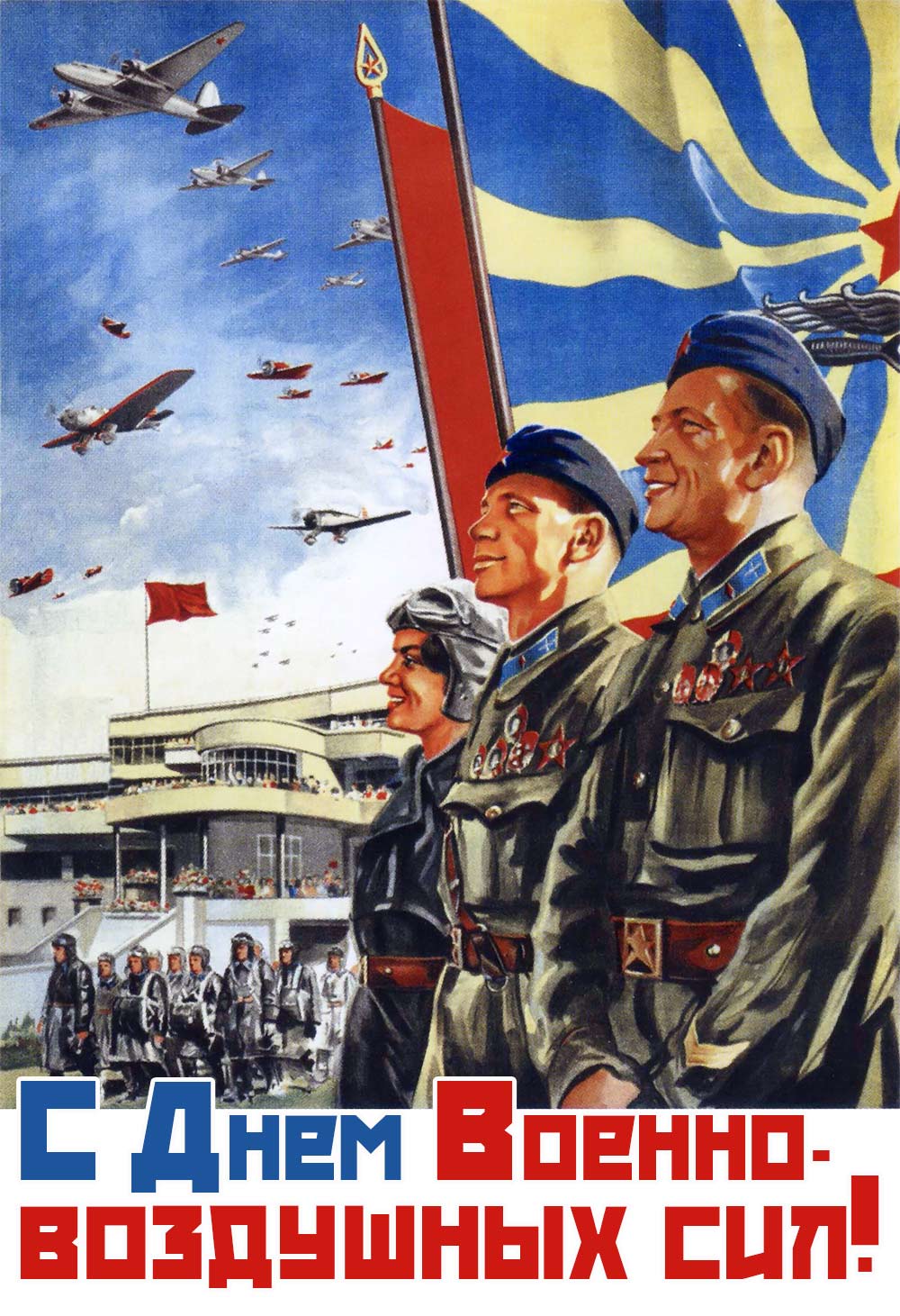 Поздравления с днем ВВС России. Открытки с днем военно воздушных сил скачать ...