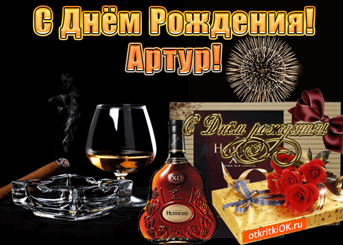 Открытки я люблю тебя Артур. Скачать бесплатно открытки с именем Артур. 