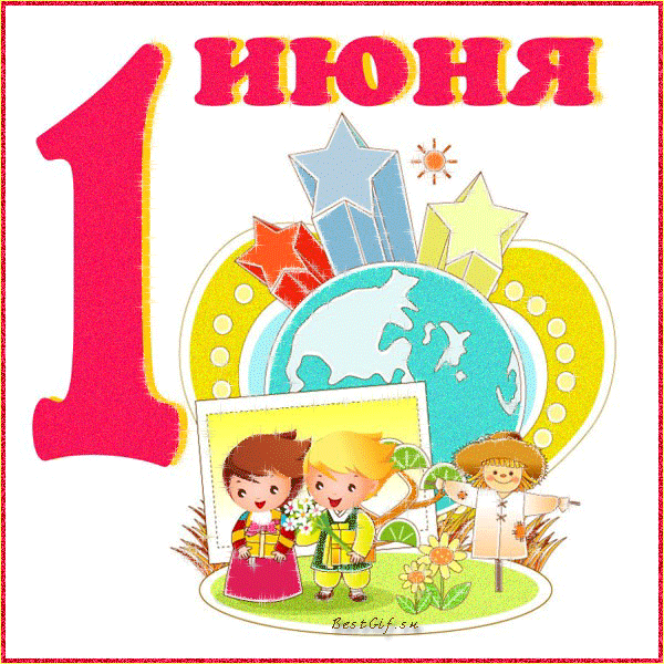 Открытки с первым днем лета скачать бесплатно. Поздравления с началом лета.