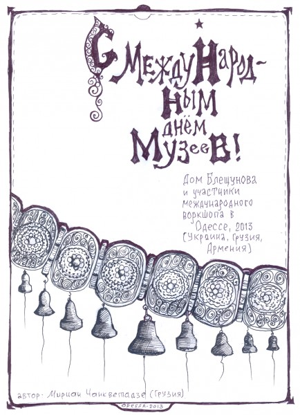 Поздравления на день музеев. Открытки с днем музеев скачать бесплатно.