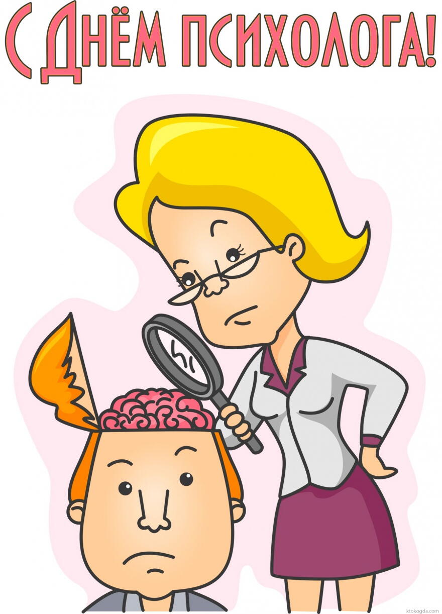 Праздничные открытки с пожеланиями на день психолога скачать бесплатно.