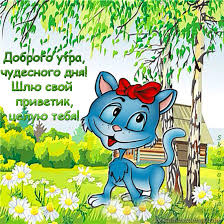 Открытки с пожеланиями хорошего дня. Скачать бесплатно открытки удачного дня.