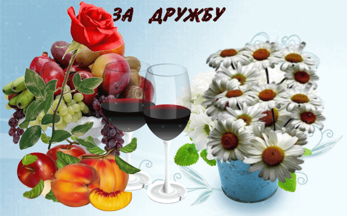 Красивые открытки для любимых друзей. Открытки о дружбе скачать бесплатно.