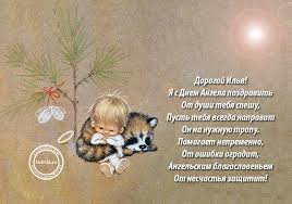 Поздравительные открытки с мужскими именами. С днём рождения Илюша открытки. ...