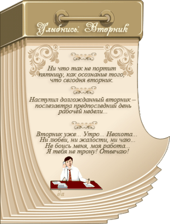 Позитивные открытки на вторник. Картинки про вторник скачать бесплатно.