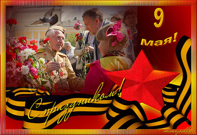 Открытки с Днем Победы скачать бесплатно. Открытки на 9 мая.