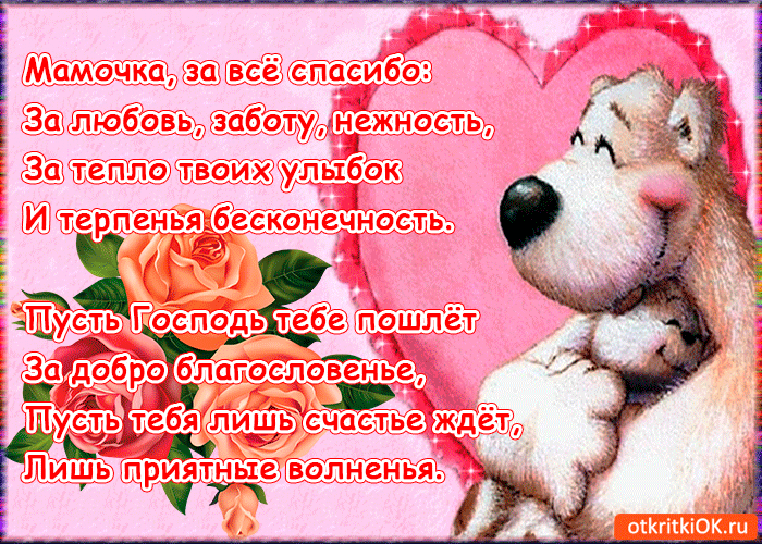 Поздравление с днем матери. Открытки на день матери скачать бесплатно.